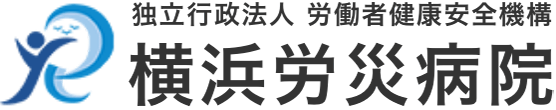 横浜労災病院