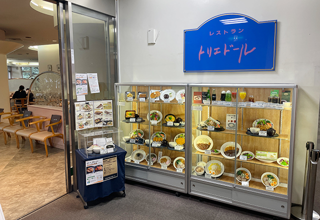 レストラン トリエドール